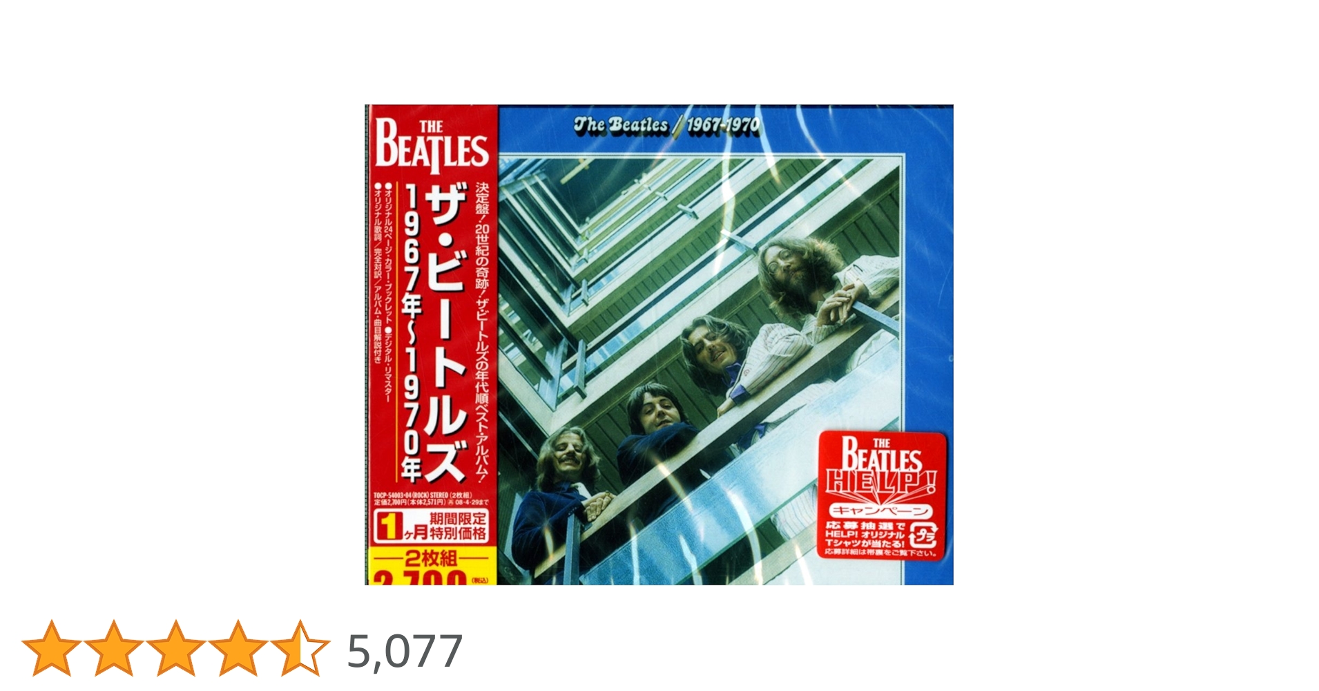 Amazon.co.jp: ザ・ビートルズ 1967年~1970年(青盤)(期間限定