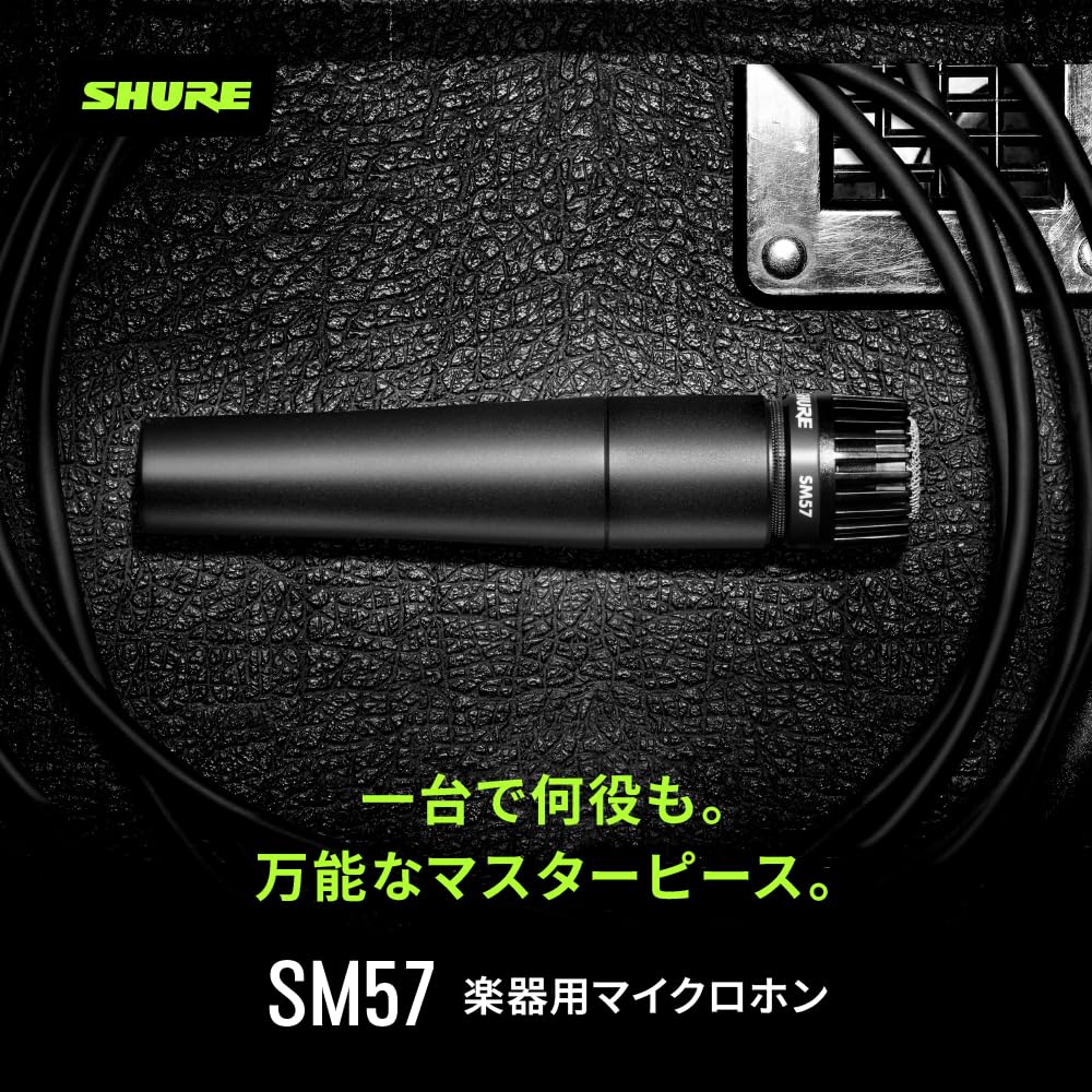 SHURE SM57 ダイナミックマイク 本体と付属品 【公式通販】