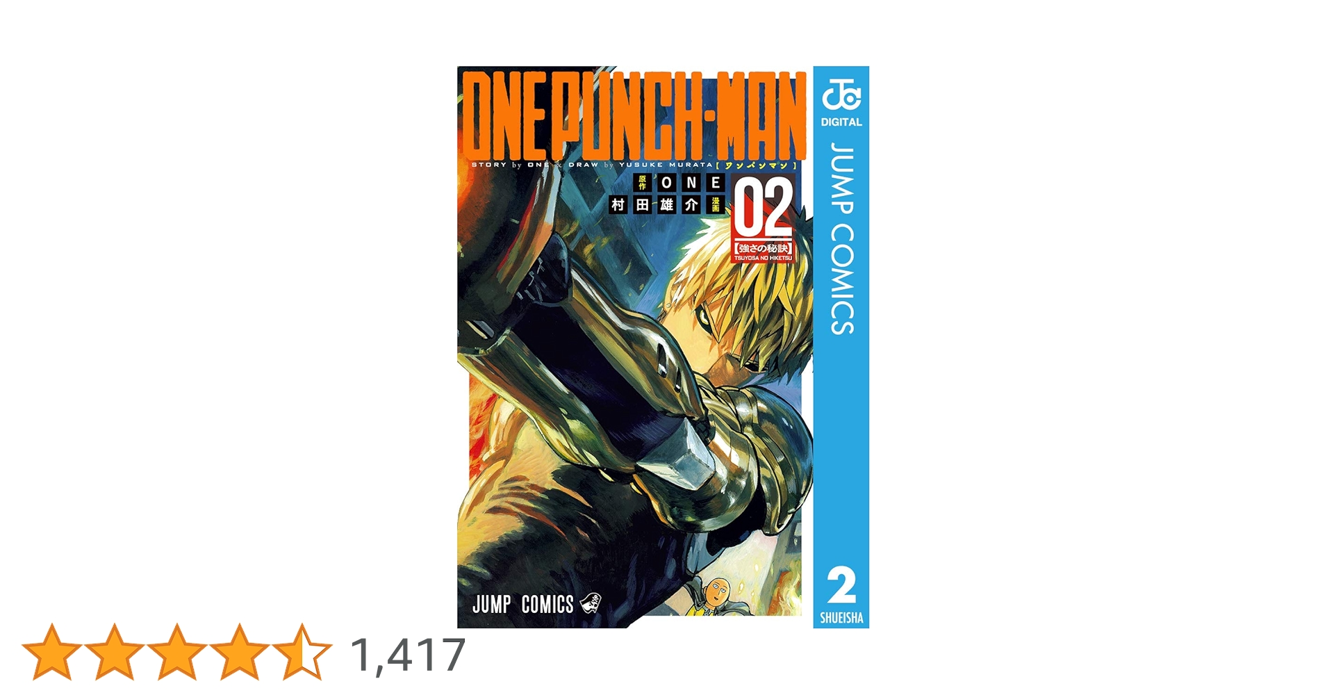 ワンパンマン 2 (強さの秘訣) ワンパンマン 2 (強さの秘訣) ワンパンマン 2 (強さの秘訣)