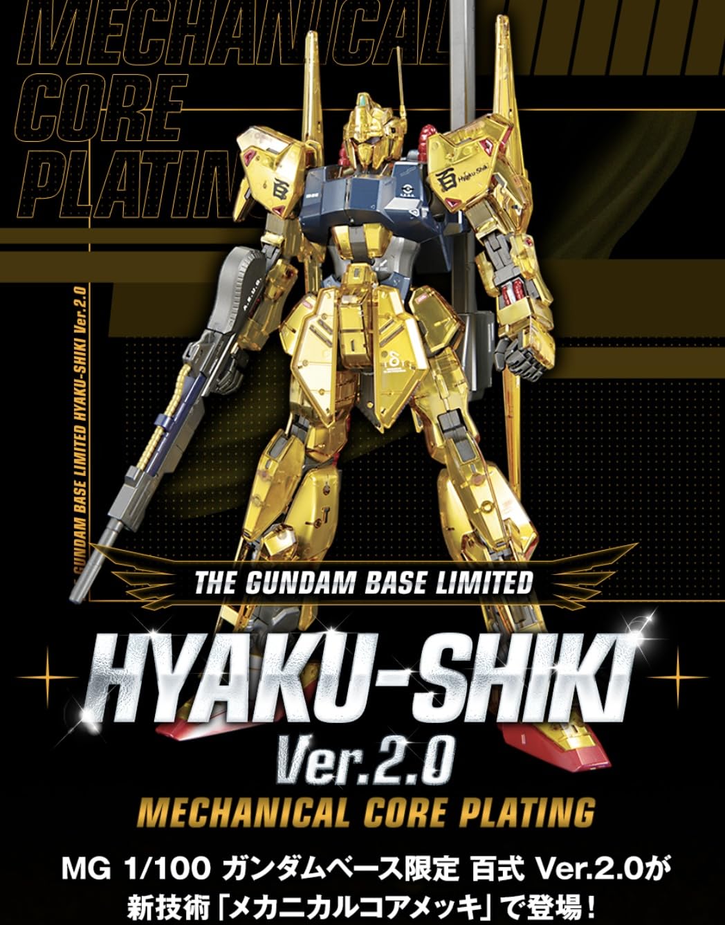 Amazon.co.jp: 【MG】1/100 ベース限定 百式 Ver.2.0 [メカニカルコア