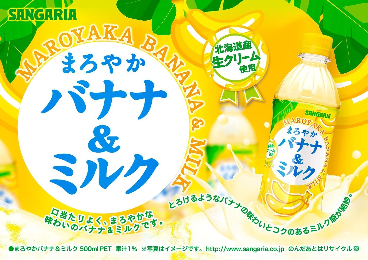 Amazon.co.jp: サンガリア まろやかバナナ&ミルク 500ml×12本