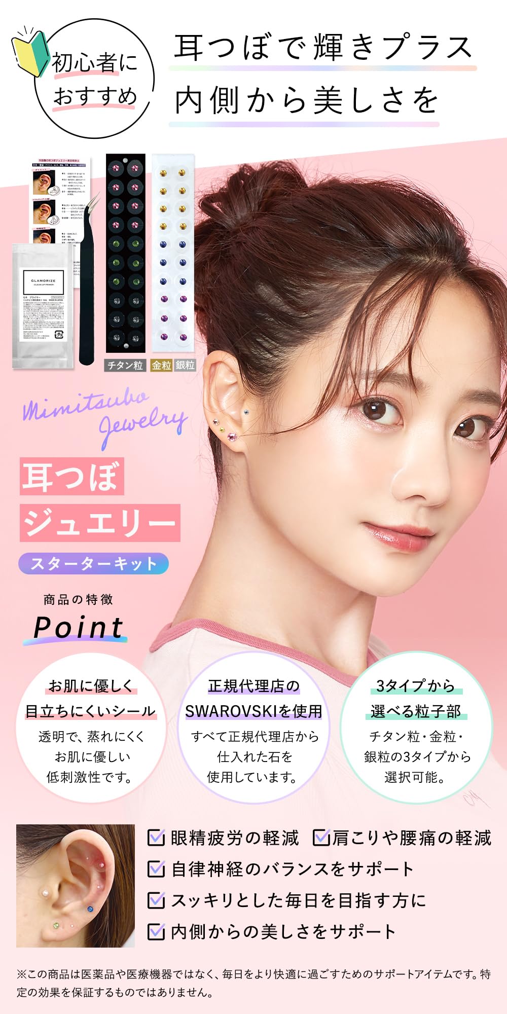 Amazon.co.jp: 耳つぼジュエリー スターターキット 4点セット 20粒 お