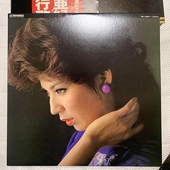 Amazon.co.jp: レコード『激唱・八代亜紀 流行歌』5枚組 2枚 : おもちゃ