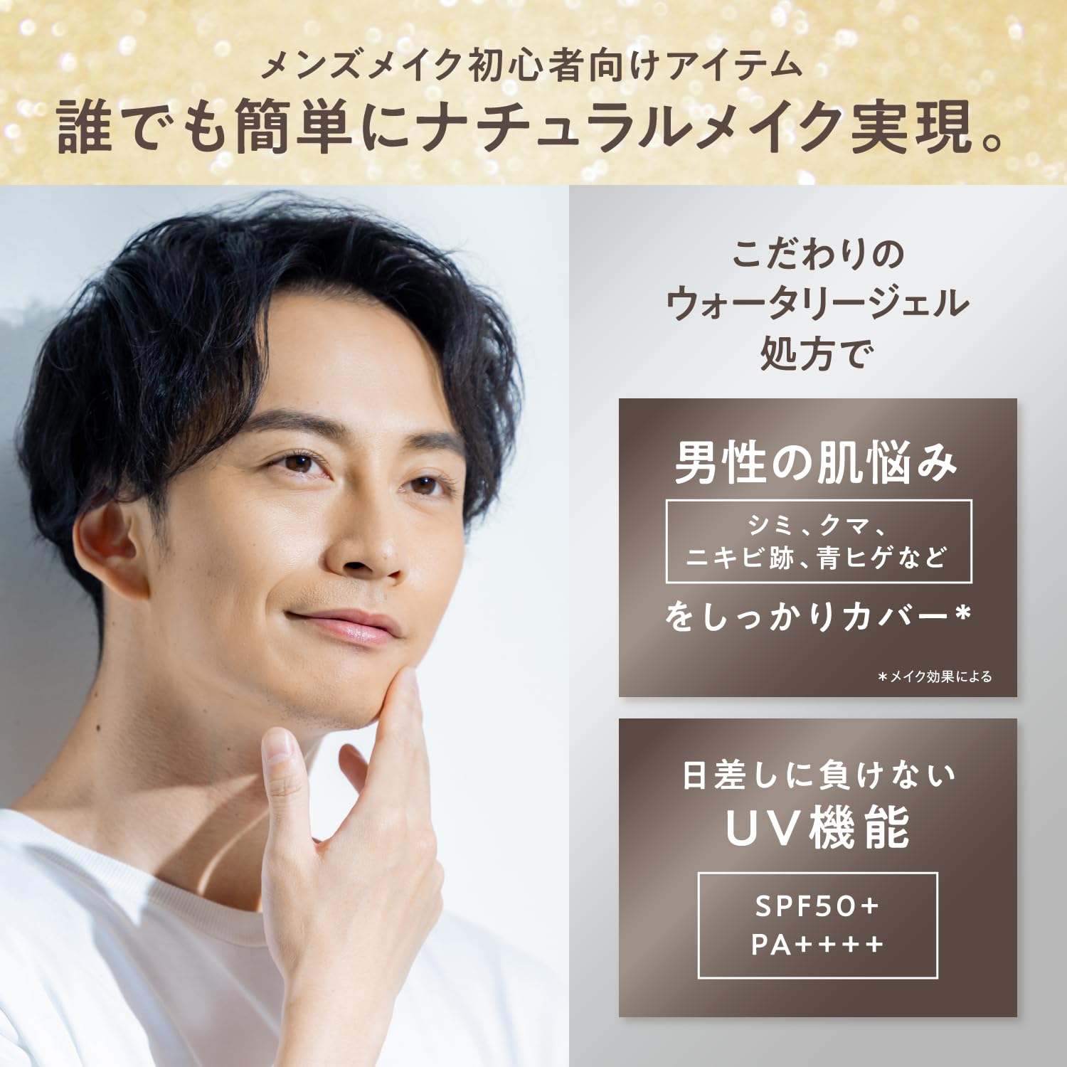 VIR TOKYO BBクリーム メンズ UV日焼け止め SPF50+ PA++++