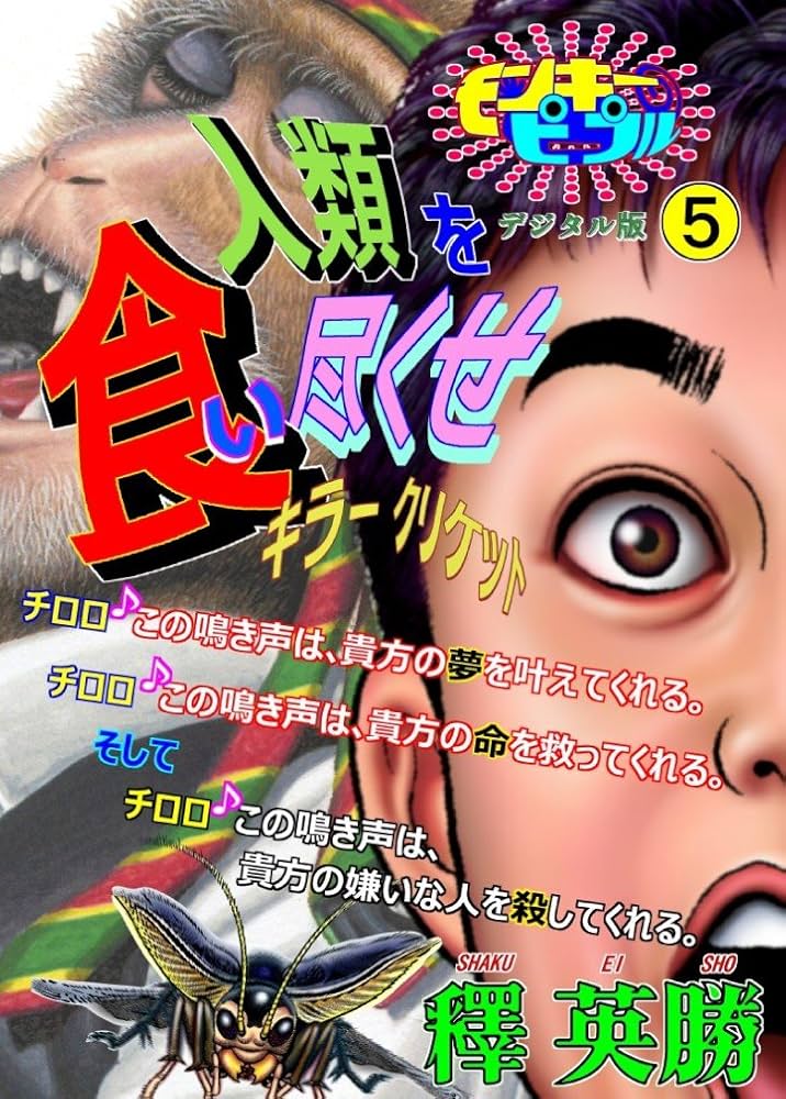 ハッピーピープル 17冊、モンキーピープル5冊 モンキーピープル『人類