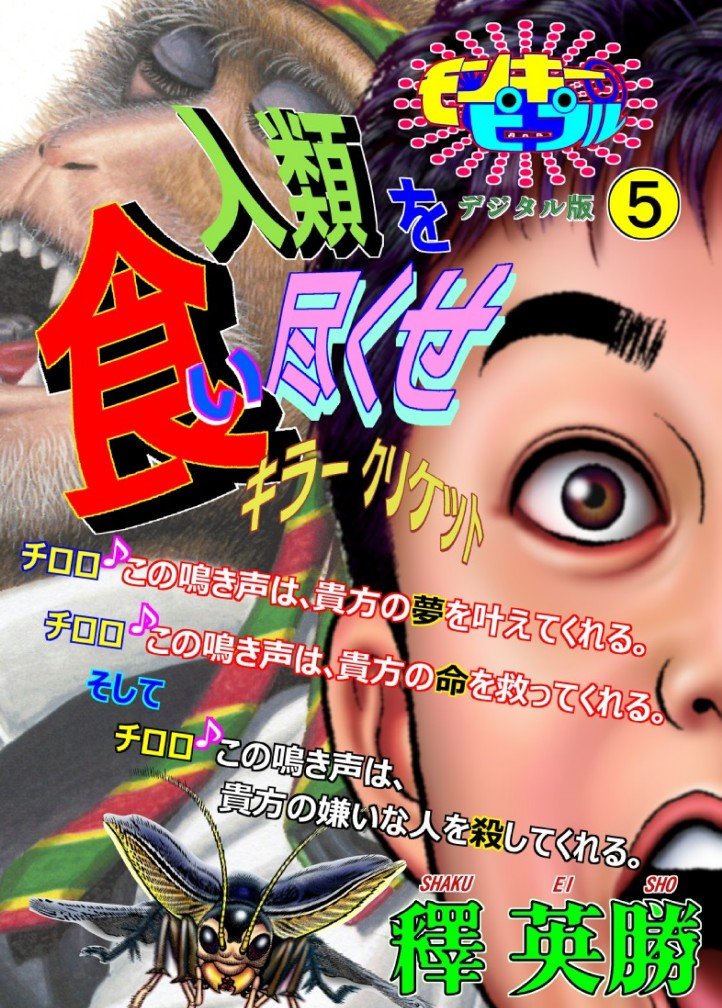 ハッピーピープル 17冊、モンキーピープル5冊 ハッピーピープル 17冊、モンキーピープル5冊 - メルカリ