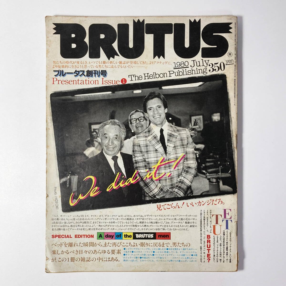 Amazon.co.jp: BRUTUS ブルータス 創刊号 1980 7月号 No.1