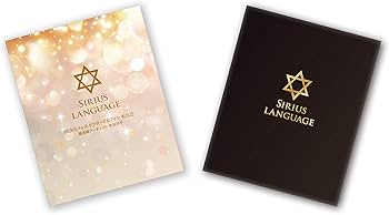 シリウスページ シリウスランゲージ ([バラエティ]) | 松久 正, 茶谷 洋子 |本 | 通販