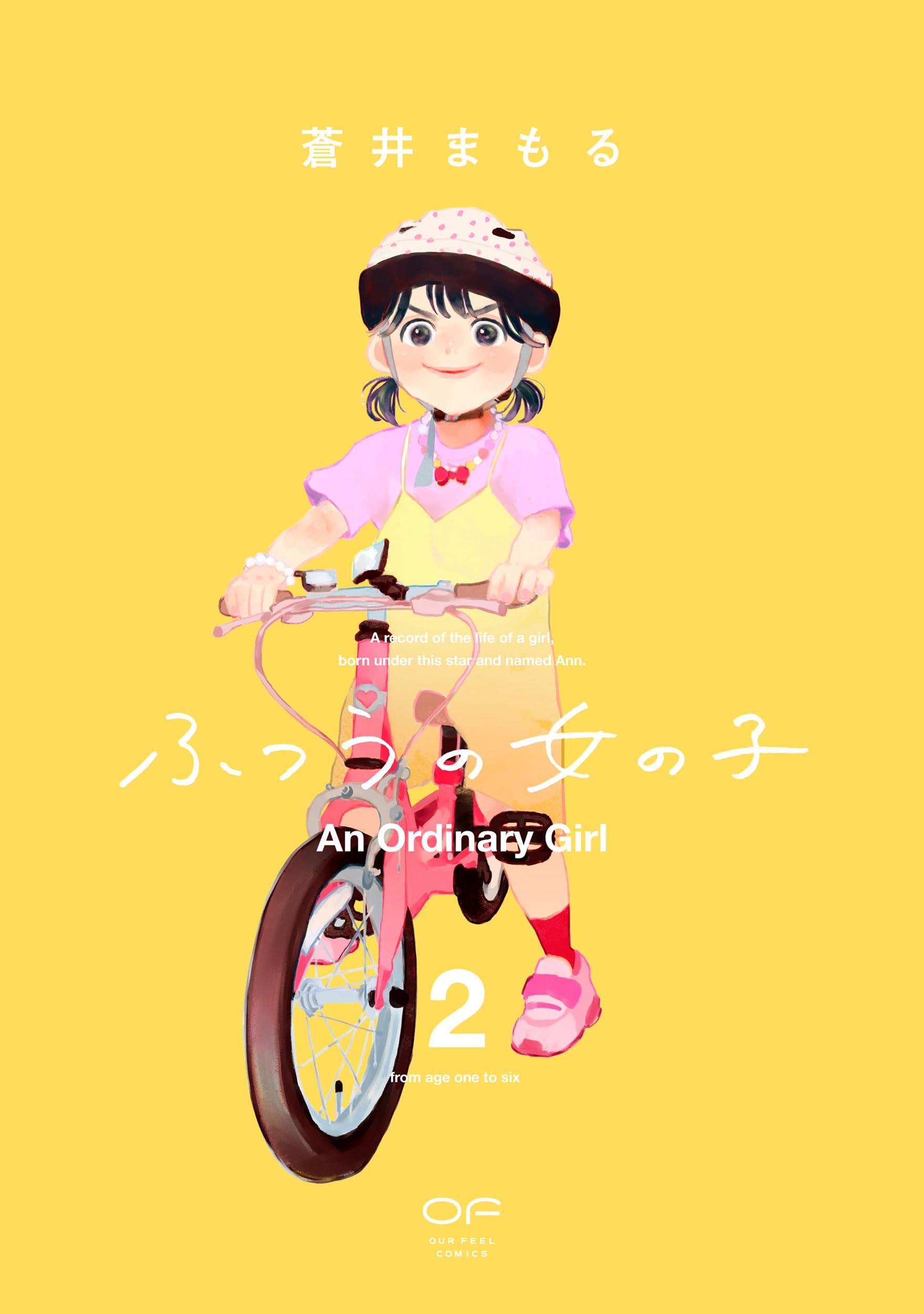 ふつうの女の子 2 (OUR FEEL COMICS) | 蒼井まもる |本 | 通販 | Amazon