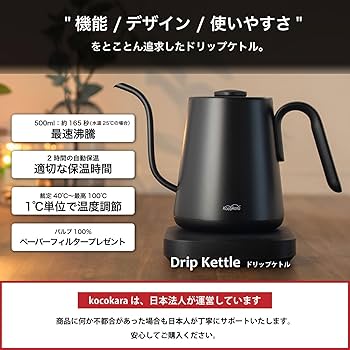 【美品】Kocokara ドリップケトル 最新モデル　ブラック　ミルク　新生児 美品】Kocokara ドリップケトル 最新モデル ブラック ミルク
