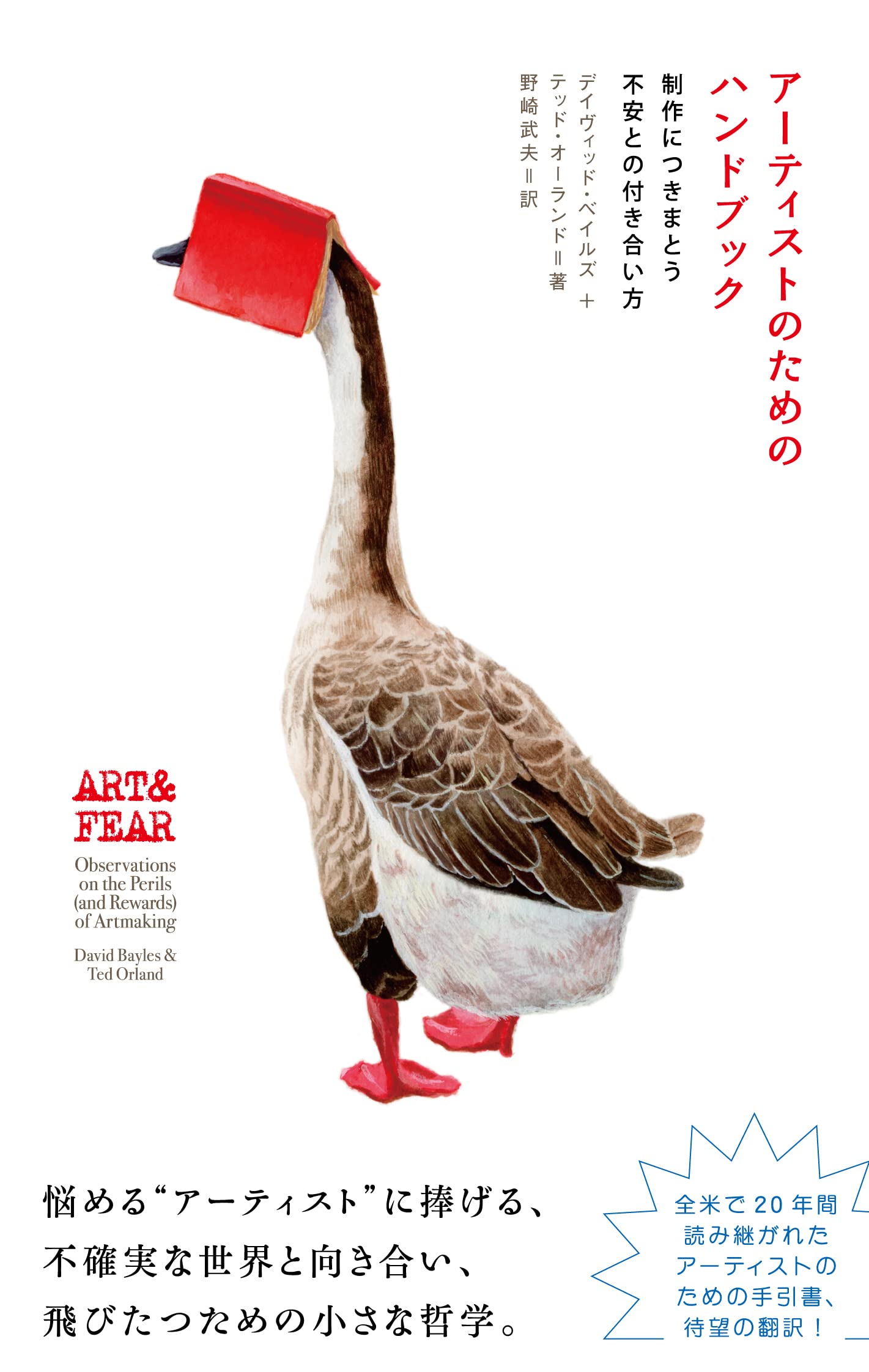 アーティストのためのハンドブック 制作につきまとう不安との付き合い