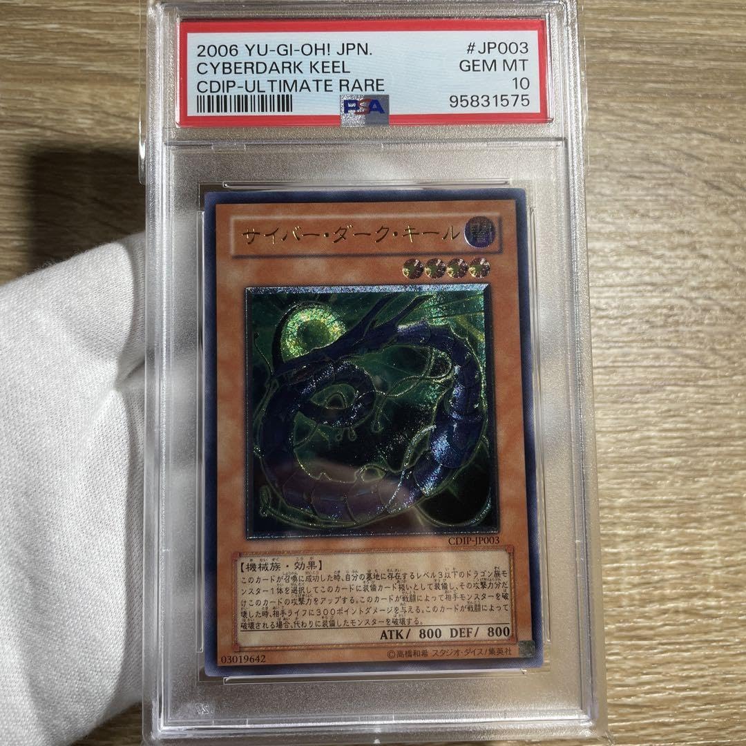 Amazon.co.jp: 鑑定品 PSA10 世界26枚 サイバー ダーク キール 