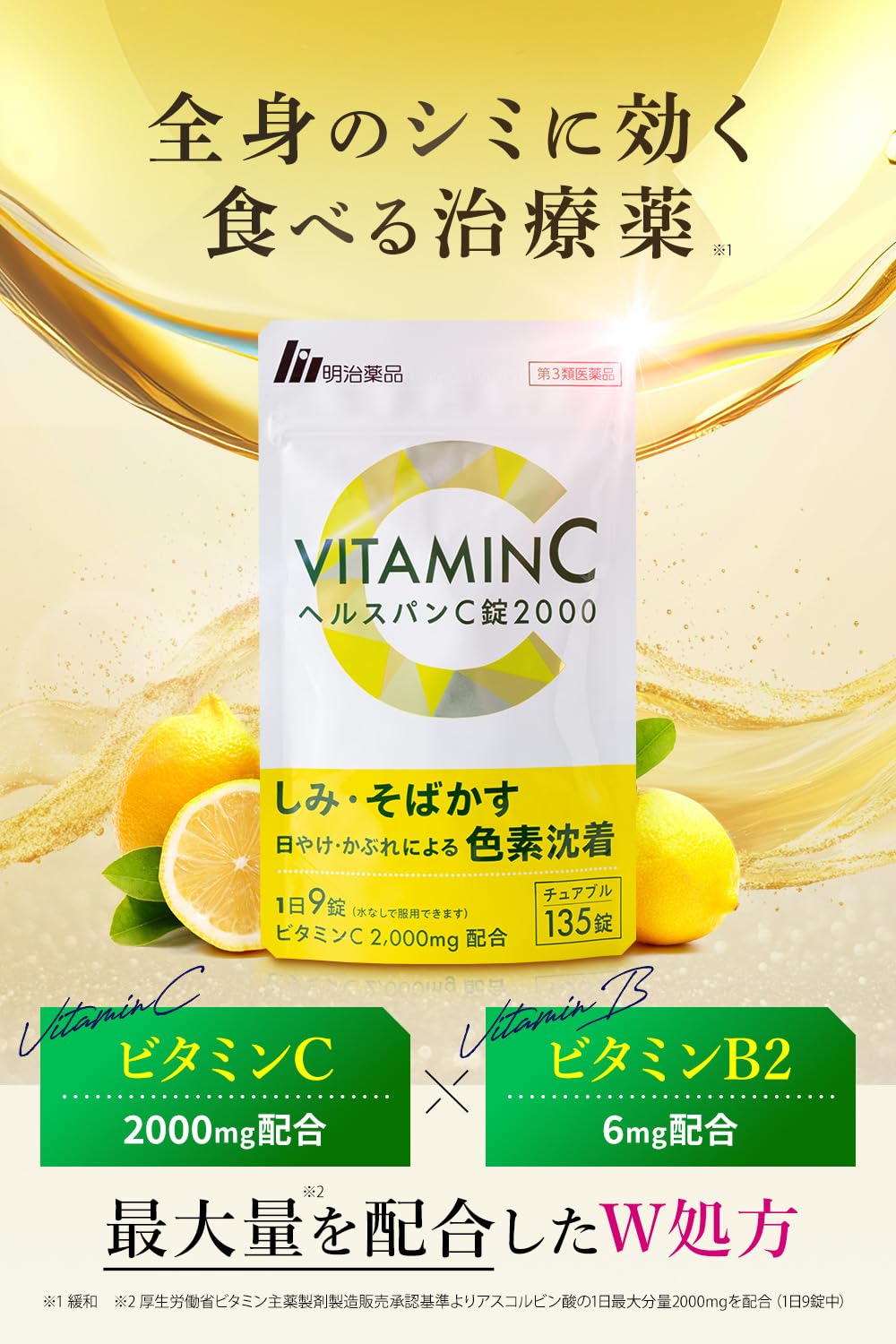 Amazon.co.jp: 【第3類医薬品】ヘルスパンC錠2000 135錠 : ドラッグストア Amazon.co.jp: 【第3類医薬品】ヘルスパンC錠2000 135錠 : ドラッグストア