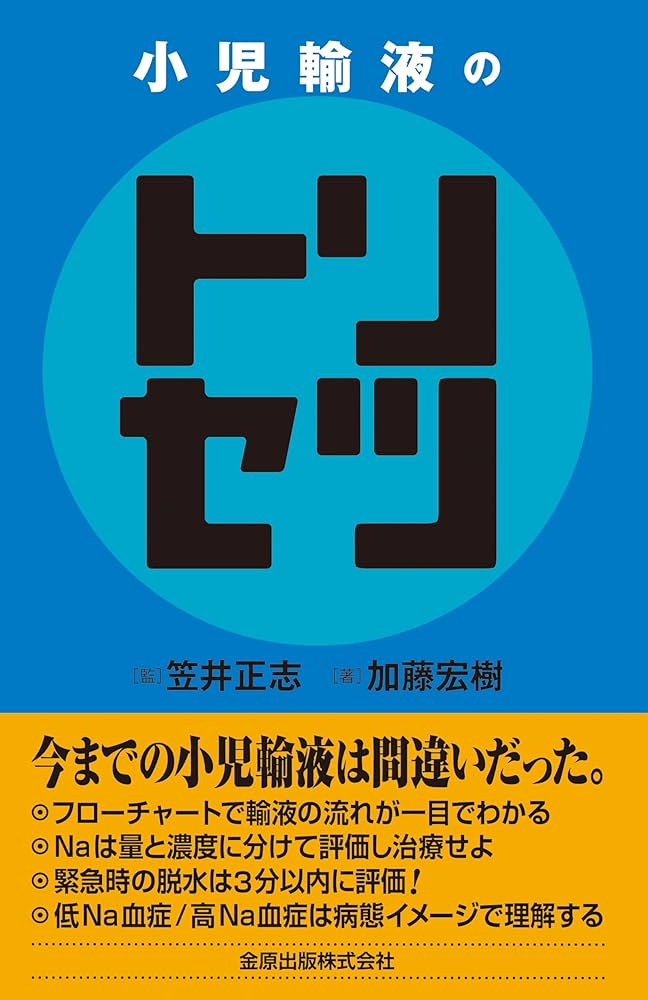 【裁断済】小児感染症のトリセツ2025 抗菌薬編、疾患編 裁断済】小児感染症のトリセツ2025 抗菌薬編、疾患編 小児感染症