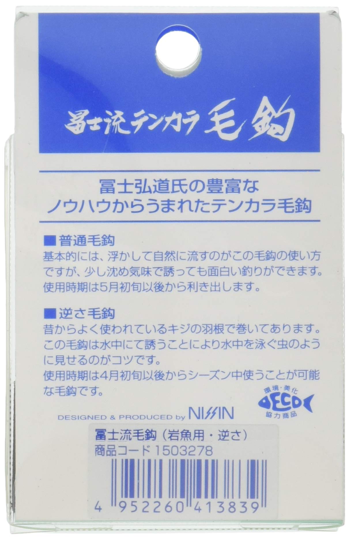 Amazon | 宇崎日新 ロッド 富士流 テンカラ 毛鉤 (岩魚用・逆さ