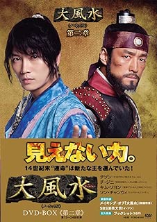 大風水 第二章 《ノーカット版》 [DVD]