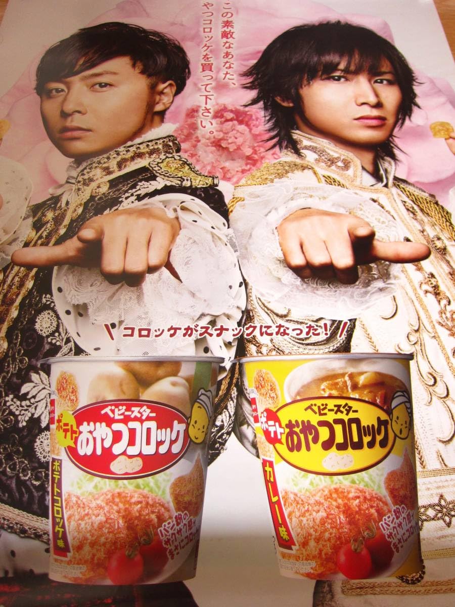 Amazon.co.jp: Kinki Kids キンキキッズ/おやつカンパニー ベビー  