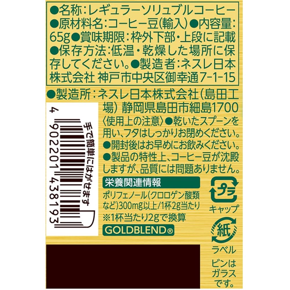 Amazon.co.jp: ネスカフェ ゴールドブレンド オリジン