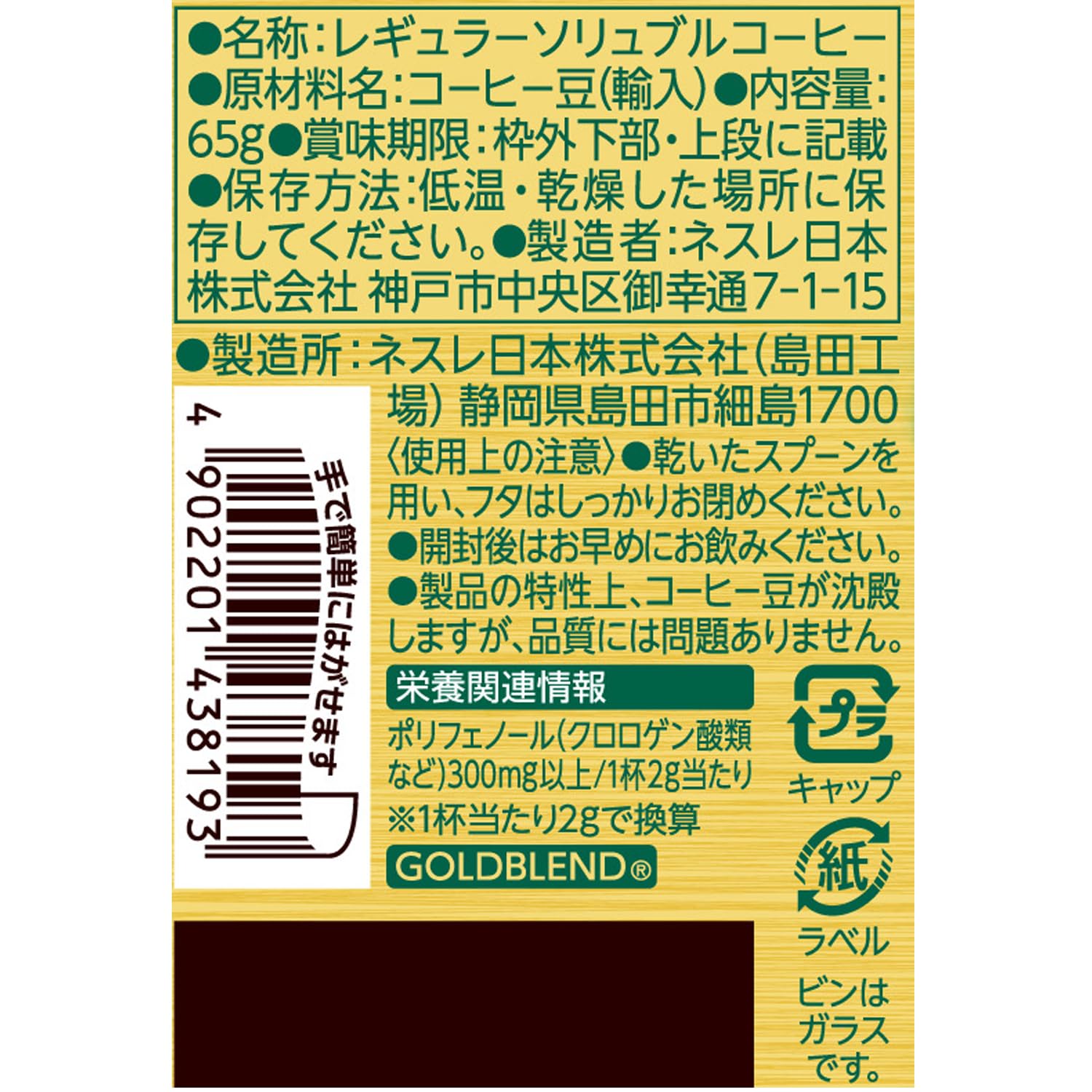 Amazon.co.jp: ネスカフェ ゴールドブレンド オリジン ホンジュラス