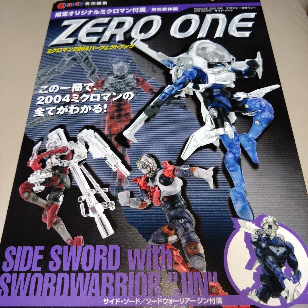 マガジンゼロワン ミクロマン2004 パーフェクトブック限定オリジナル