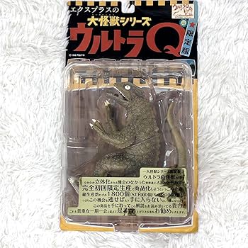 Amazon.co.jp: 限定1000個大怪獣シリーズ ウルトラQ ピーター カラー版 Amazon.co.jp: 限定1000個大怪獣シリーズ ウルトラQ ピーター カラー版