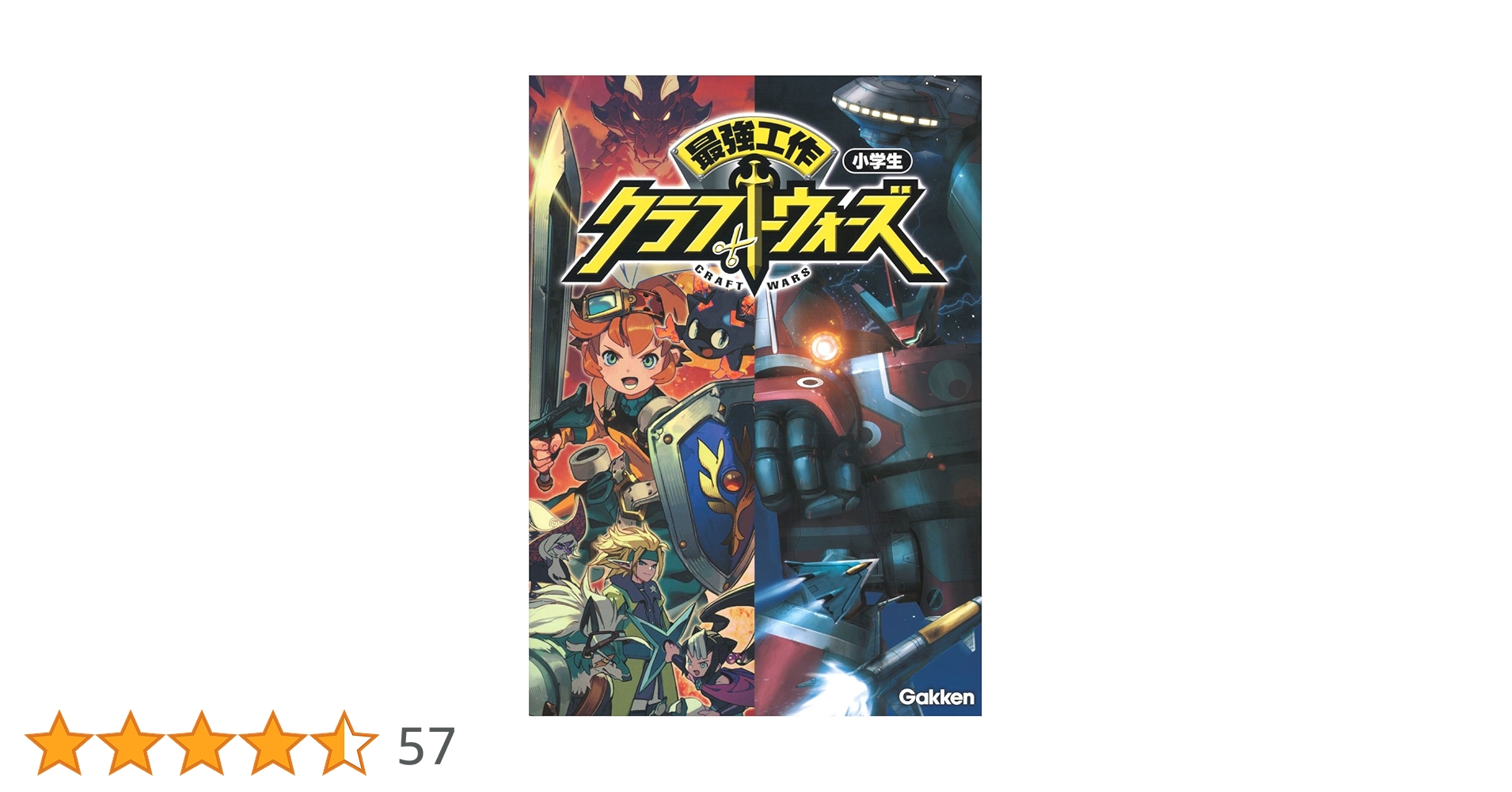 Amazon.co.jp: 最強工作クラフトウォーズ小学生 : 学研プラス