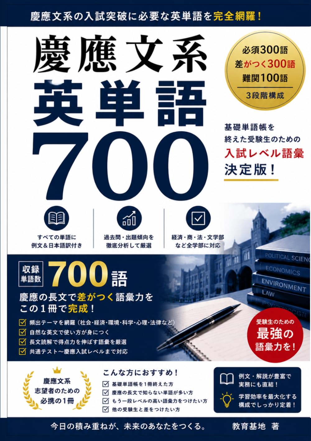 慶應文系 英単語700