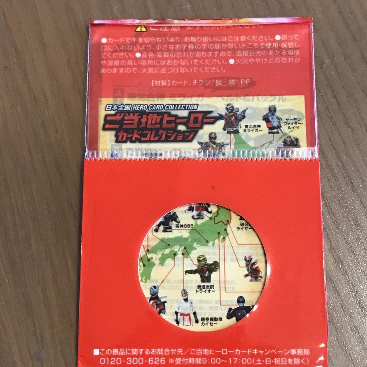 Amazon.co.jp: ご当地ヒーロー カードコレクション GHJ-13 鳳神