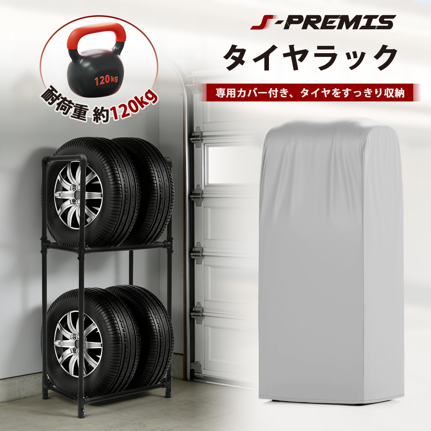 タイヤラック 4本 カバー セット 屋外 タイヤ収納 軽自動車 普通自動車 幅72.5×奥行47×高さ142 タイヤ保管 タイヤ置き タイヤラックカバー タイヤカバー タイヤステーション Lサイズ - 3