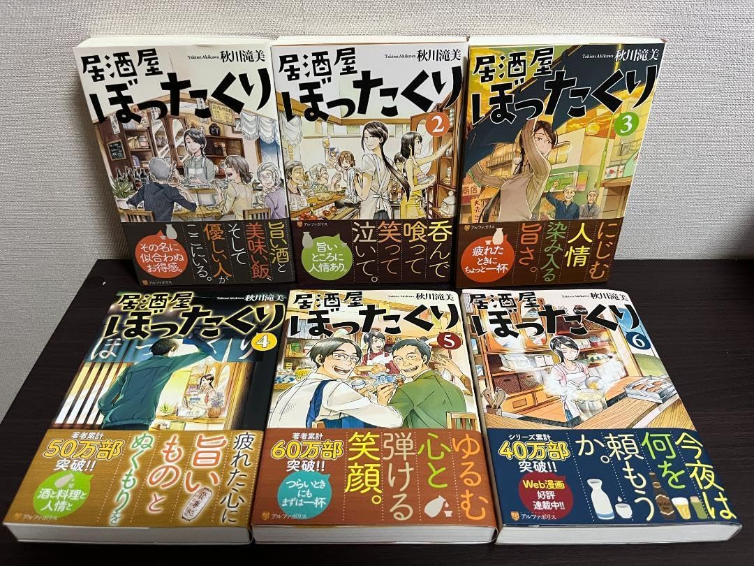 居酒屋ぼったくり 全巻セット Amazon.co.jp: 『居酒屋ぼったくり(アルファポリス文庫) 1-11巻/全巻