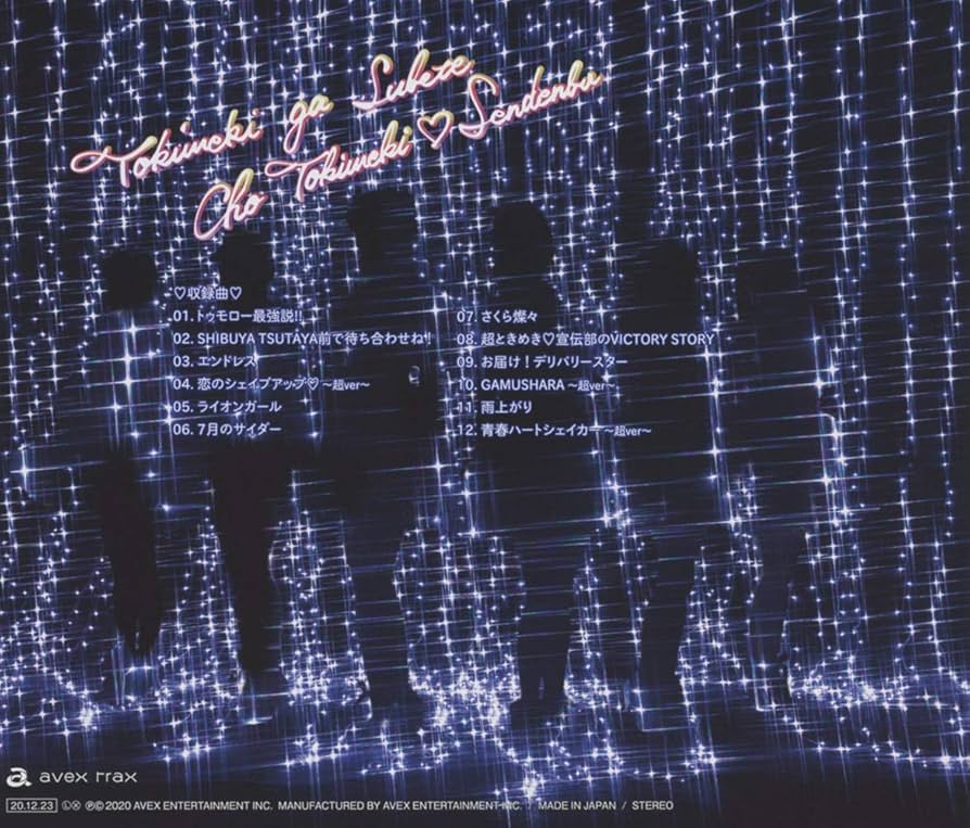 Amazon.co.jp: ときめきがすべて(CD): ミュージック