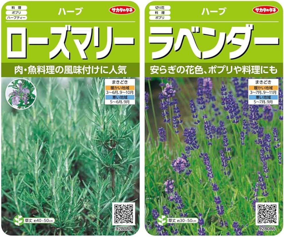 [Set purchase] Sakata no Seeds, Real Bloom Herb 8088, Rosemary Herb, 00928088 + Real Bloom Herb 8086, Lavender Herb, 00928086
