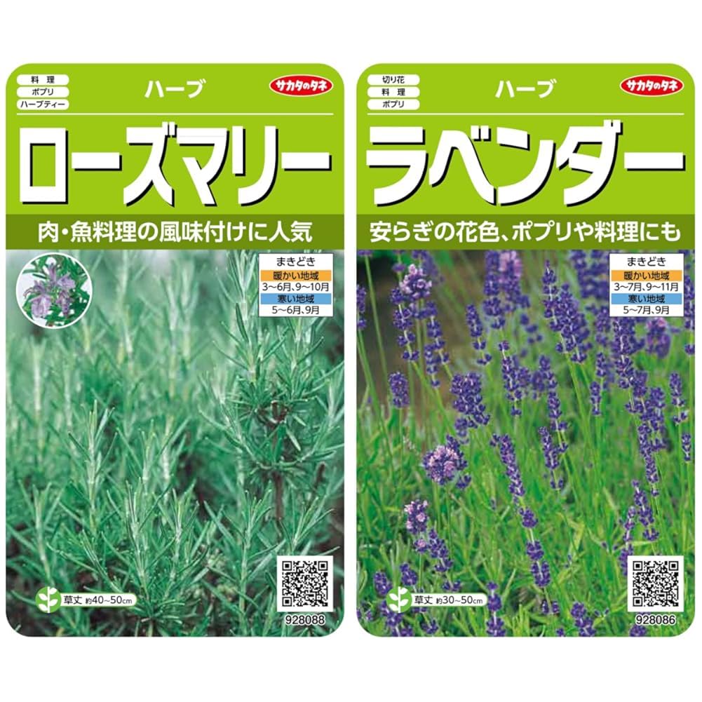 オーガニック 葉物野菜＆ハーブ 種子バラエティパック