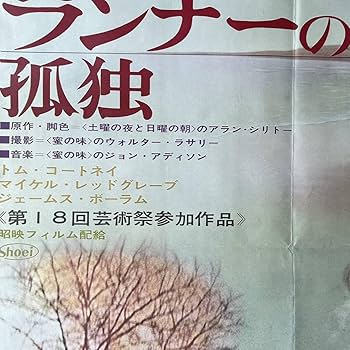 【廃盤】『長距離ランナーの孤独』 DVD Amazon.co.jp: 長距離ランナーの孤独 [DVD] : トム・コートネイ