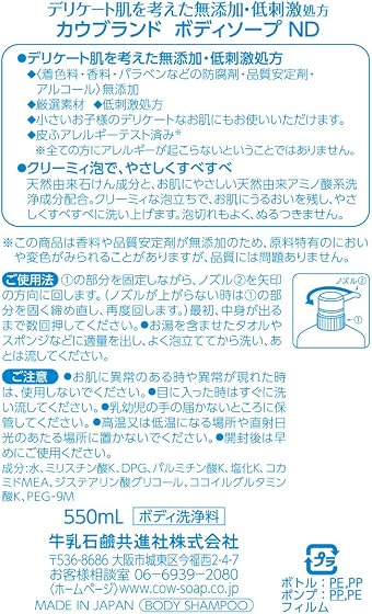 牛乳石鹼 カウブランド 無添加 ボディソープの商品画像