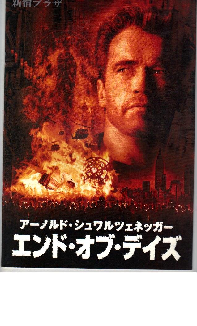 エンド・オブ・デイズ 映画パンフレット - 通販 - olgapuri.org