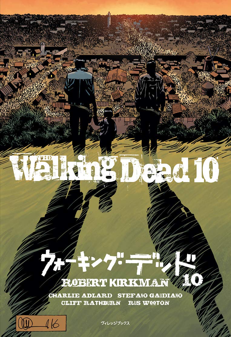 ウォーキング デッド10 ロバート カークマン チャーリー アドラード 風間賢二 本 通販 Amazon