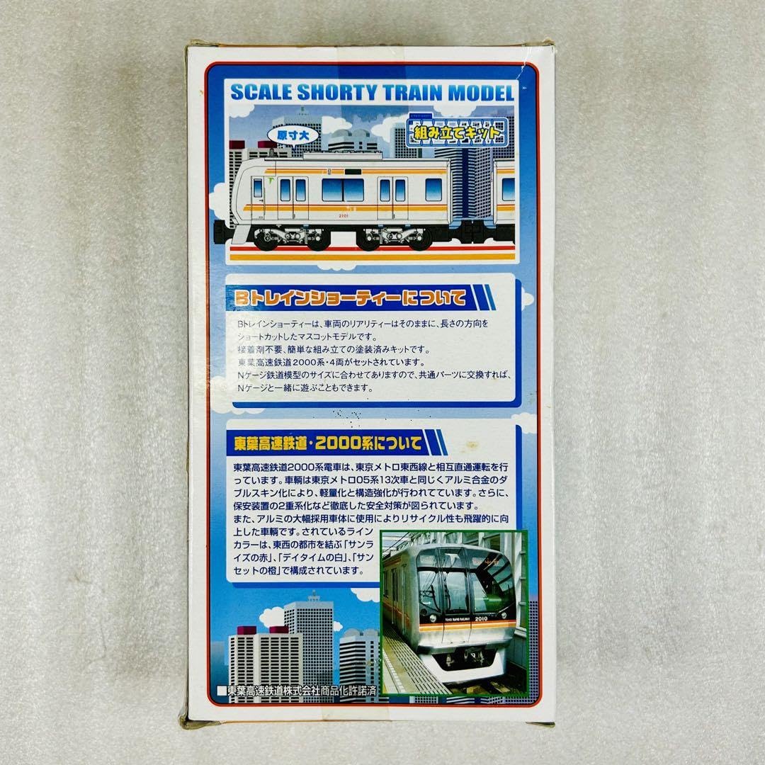 未開封未組立】Bトレイン 東葉高速鉄道 2000系 4両×2箱セット