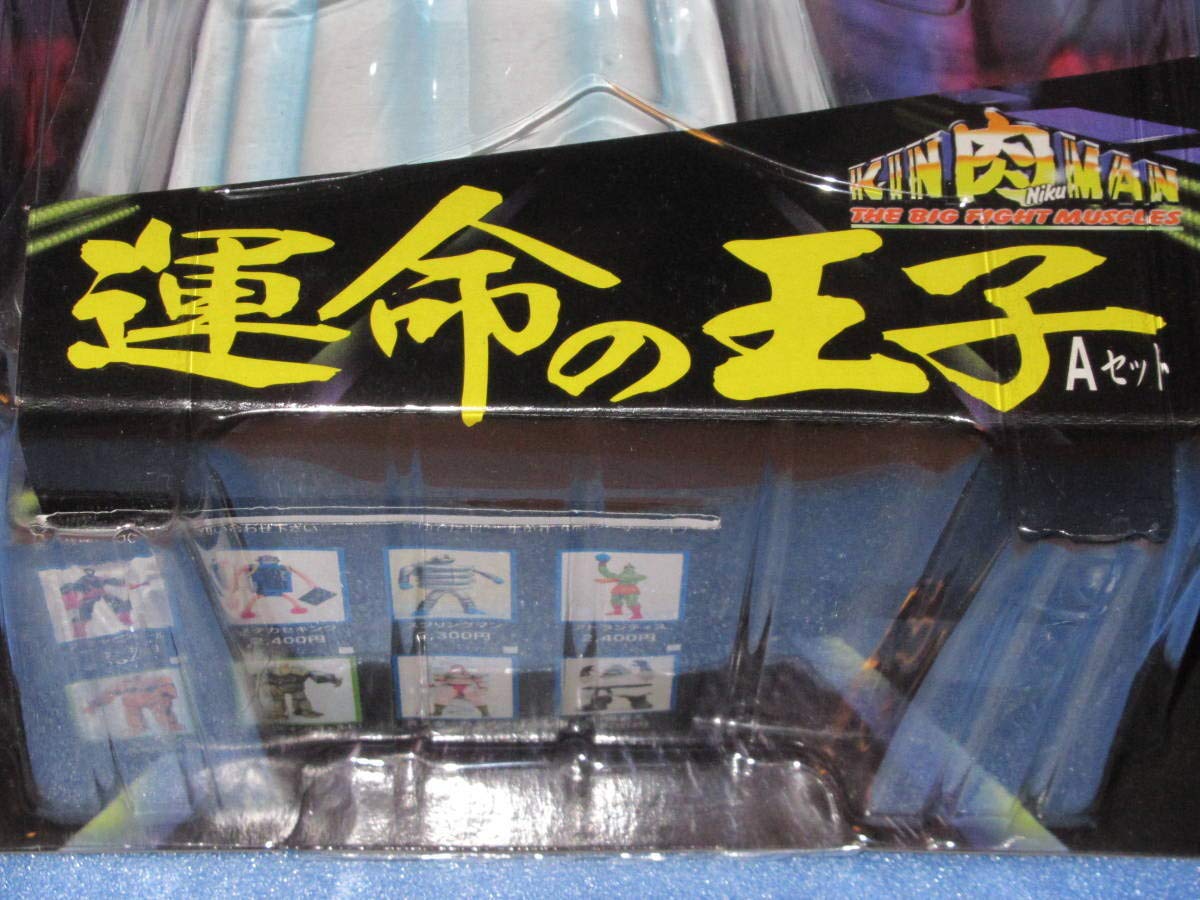 Amazon | キン肉マン 浪曼堂 フィギュア運命の王子 Aセット スーパー  