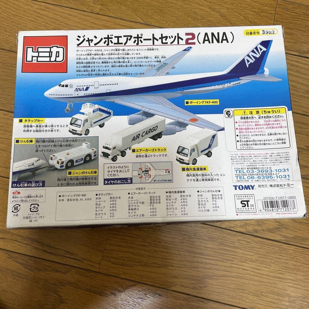 トミカ ジャンボエアポートセット2 ANA Amazon.co.jp: トミカ ジャンボエアポートセット2 ANA : おもちゃ