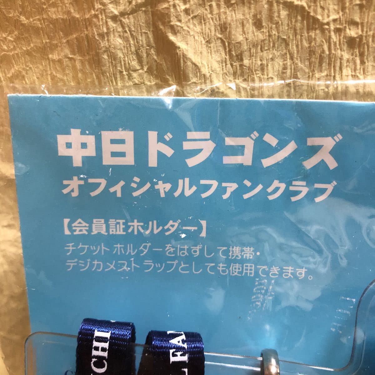 Amazon.co.jp: 中日ドラゴンズ オフィシャルファンクラブ 会員証
