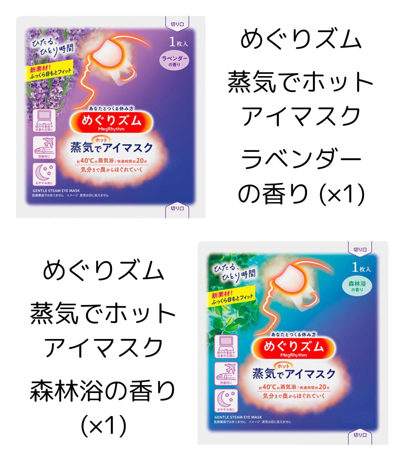 Amazon.co.jp: 【11種セット】めぐり ズム 蒸気でホットアイマスク 7