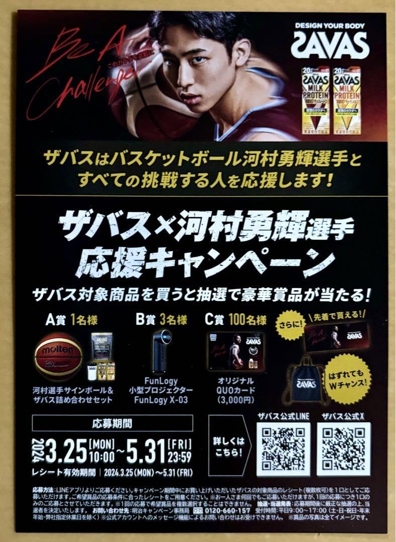 Amazon.co.jp: 横浜ビーコルセアーズ来場者特典ファイル＋河村勇輝