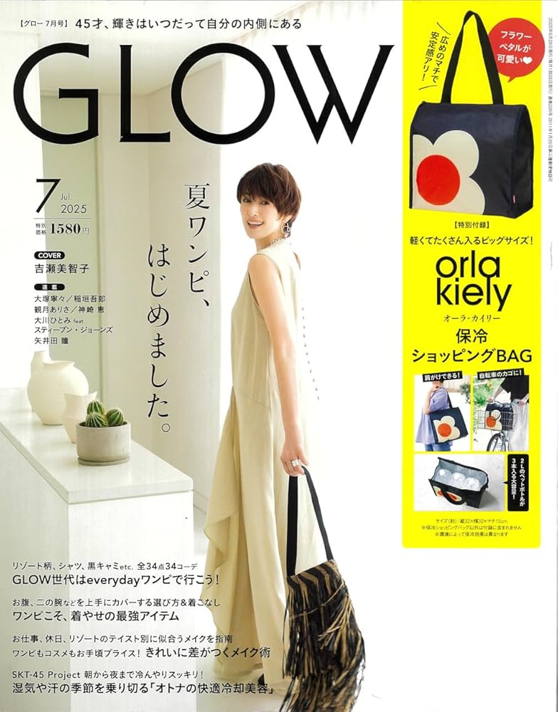 GLOW（グロー）2025年7月号 | 宝島社 |本 | 通販 | Amazon