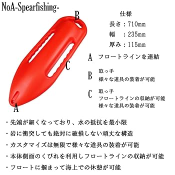 クレッシーの魚突き用フロート Amazon | NoA ハードフロート RED 魚突き 銛 素潜り モリ モリ