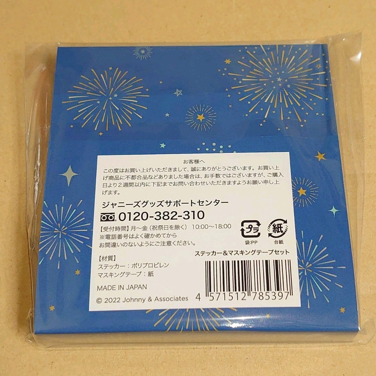 Amazon.co.jp: 関ジャニ∞ 18祭 ステッカー マスキングテープ グッズ 