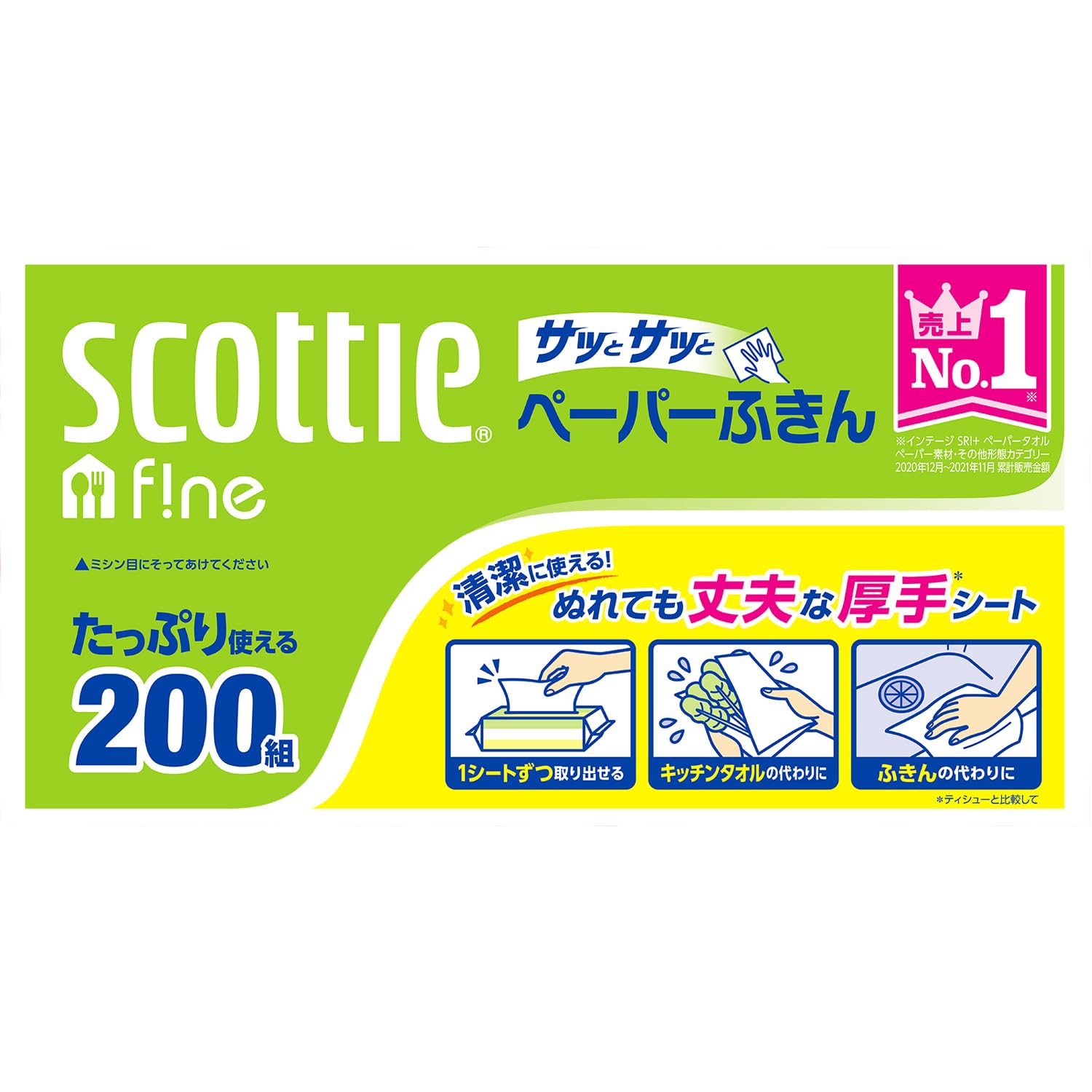 スコッティペーパー サッとサッとふきん 30個 ① 公式】キッチンペーパー 200組(400枚)×30パック スコッティ ペーパー