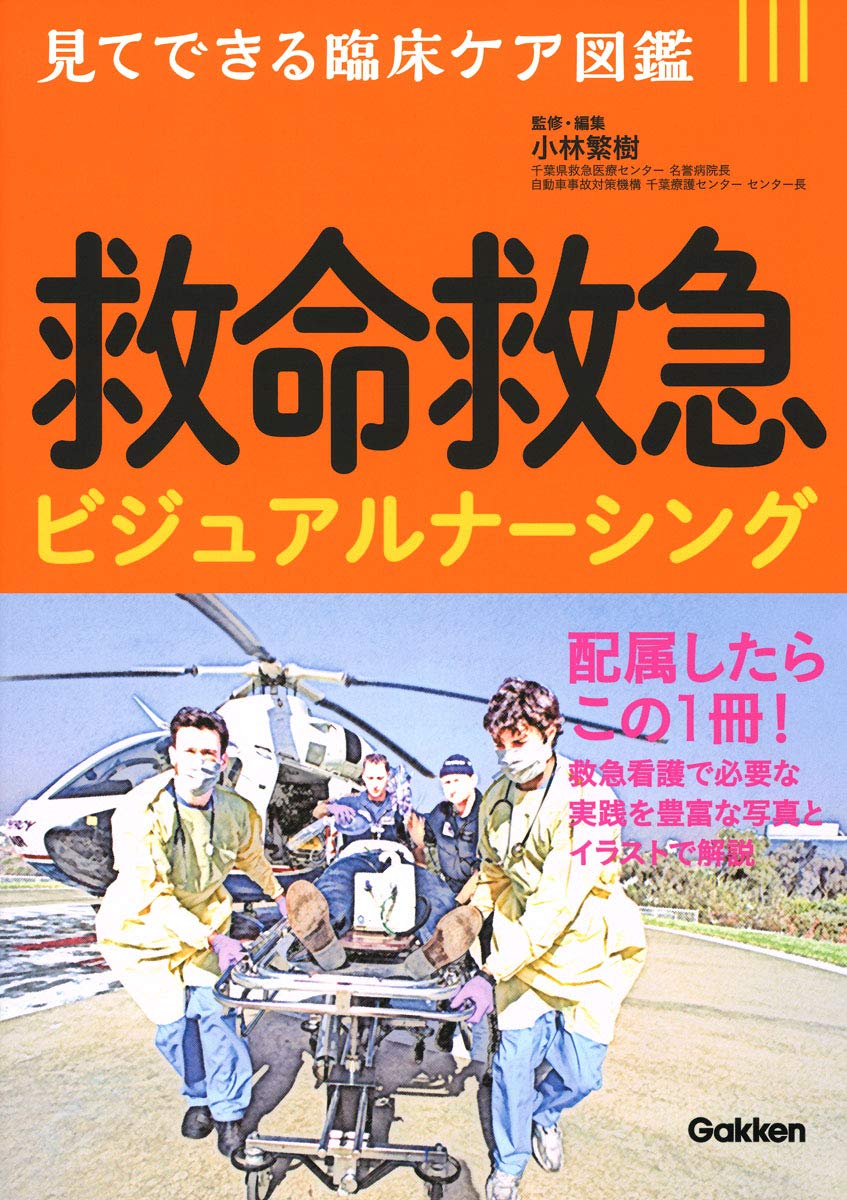 救急医学 2009年 08月号 [雑誌] wyw801m 救急医学2023年3月号【電子版】 | 医書.jp