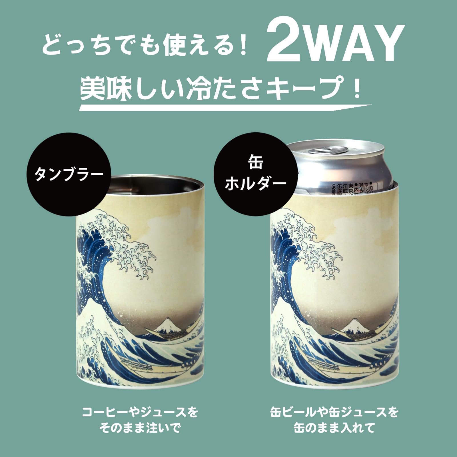 Amazon.co.jp: 小倉陶器 浮世絵 缶ホルダー 350ml缶保冷 保温 真空断熱