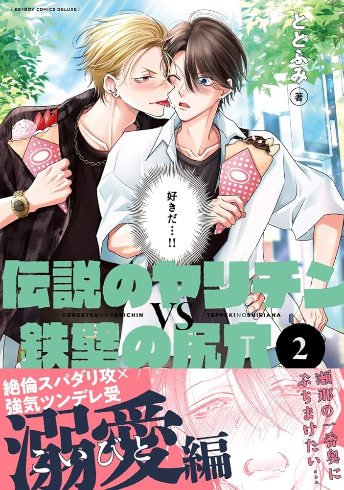 伝説のヤリチンvs鉄壁の尻穴 Amazon.co.jp: 伝説のヤリチンVS鉄壁の尻穴 2【電子おまけ付